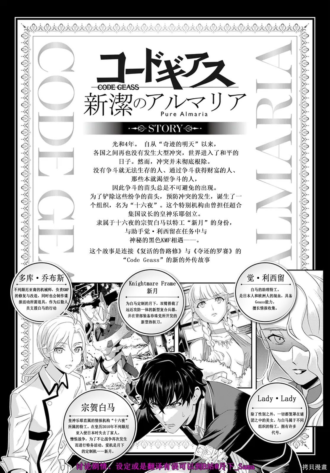 Code Geass 新洁的阿尔玛利亚第14话机翻在线观看 - 第1张
