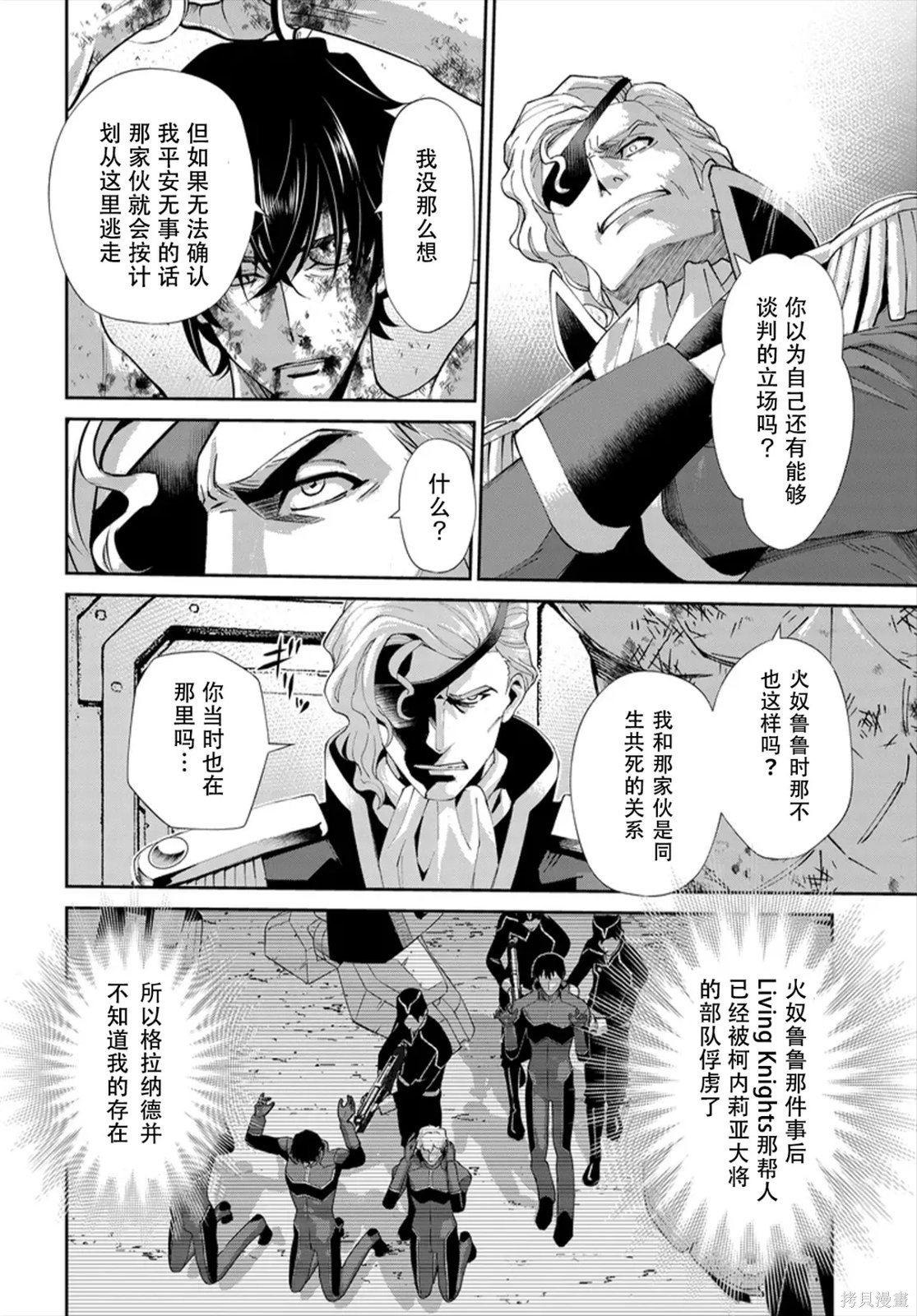 Code Geass 新洁的阿尔玛利亚第15话机翻在线观看 - 第13张