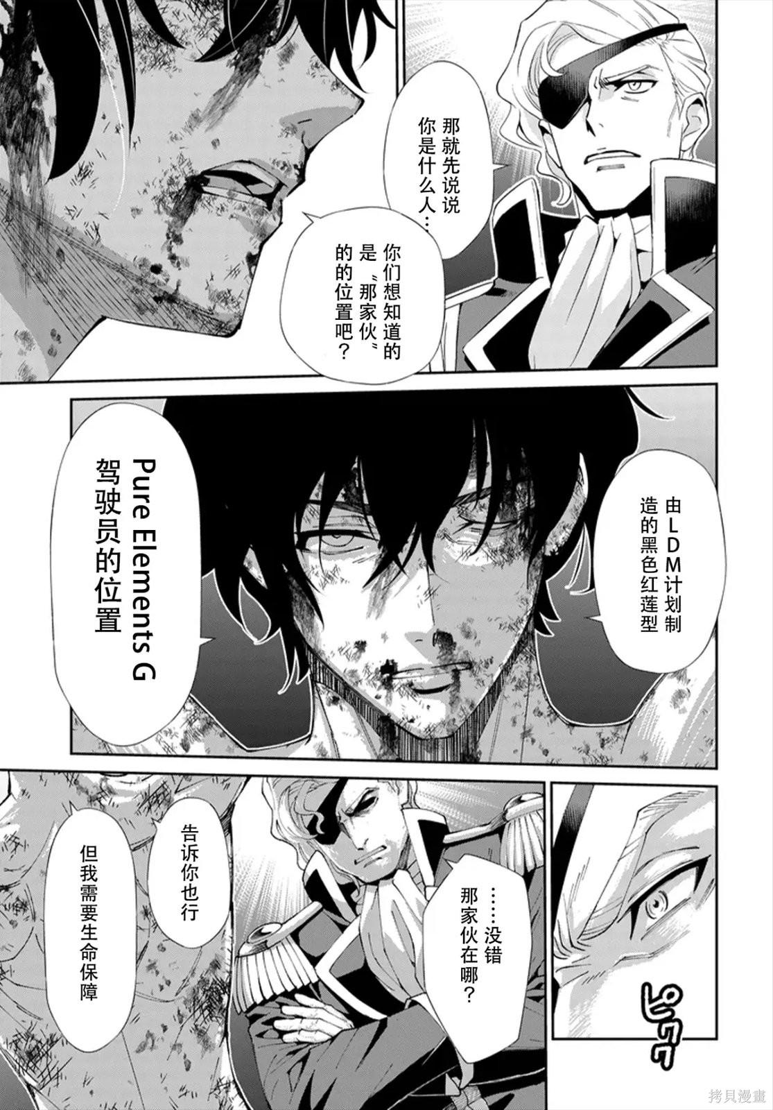 Code Geass 新洁的阿尔玛利亚第15话机翻在线观看 - 第12张