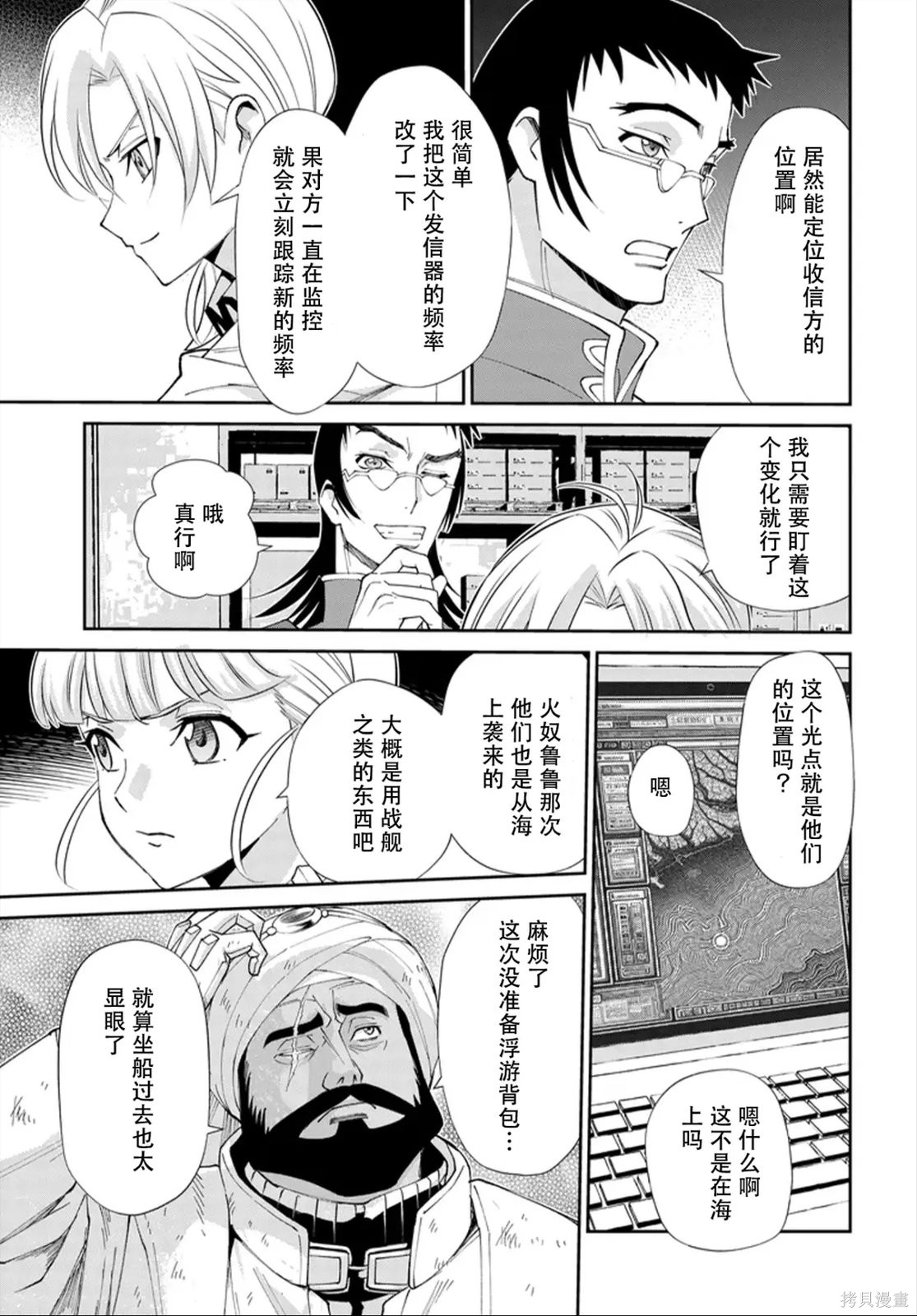 Code Geass 新洁的阿尔玛利亚第15话机翻在线观看 - 第10张