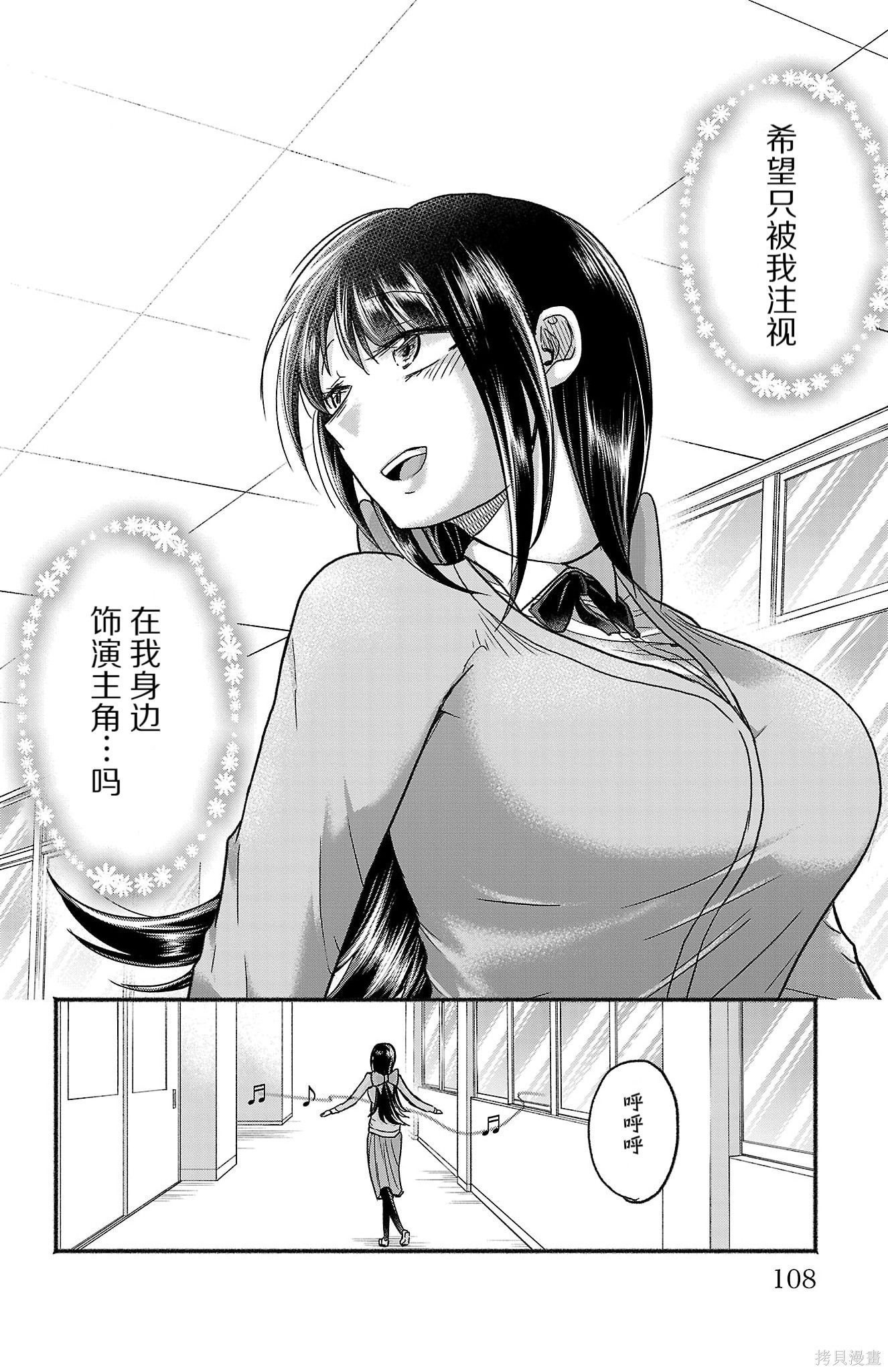 玉森部长的妄想停不下来第05话在线观看 - 第17张