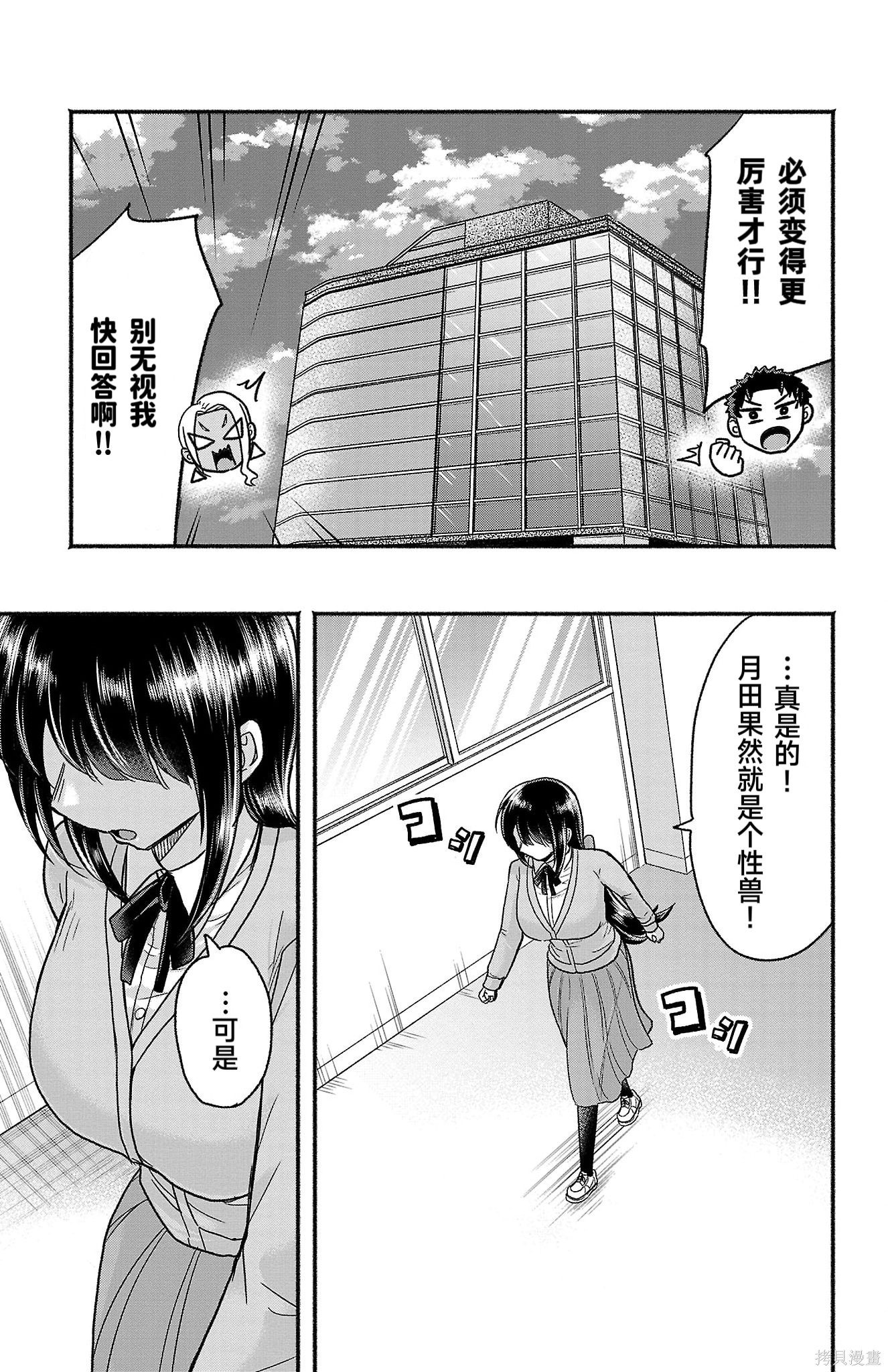 玉森部长的妄想停不下来第05话在线观看 - 第16张