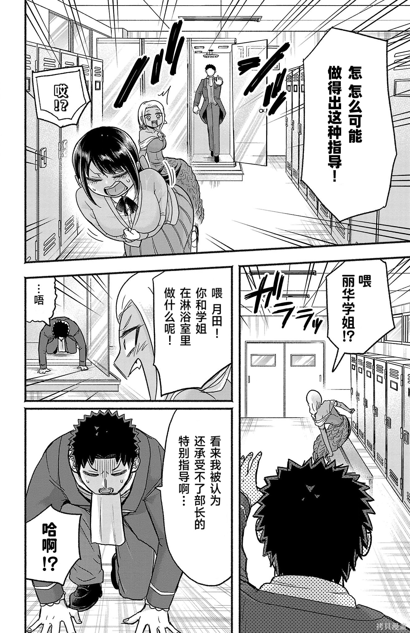 玉森部长的妄想停不下来第05话在线观看 - 第15张