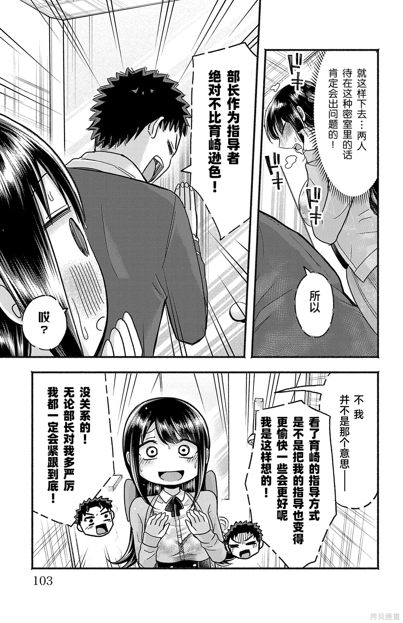 玉森部长的妄想停不下来第05话在线观看 - 第13张