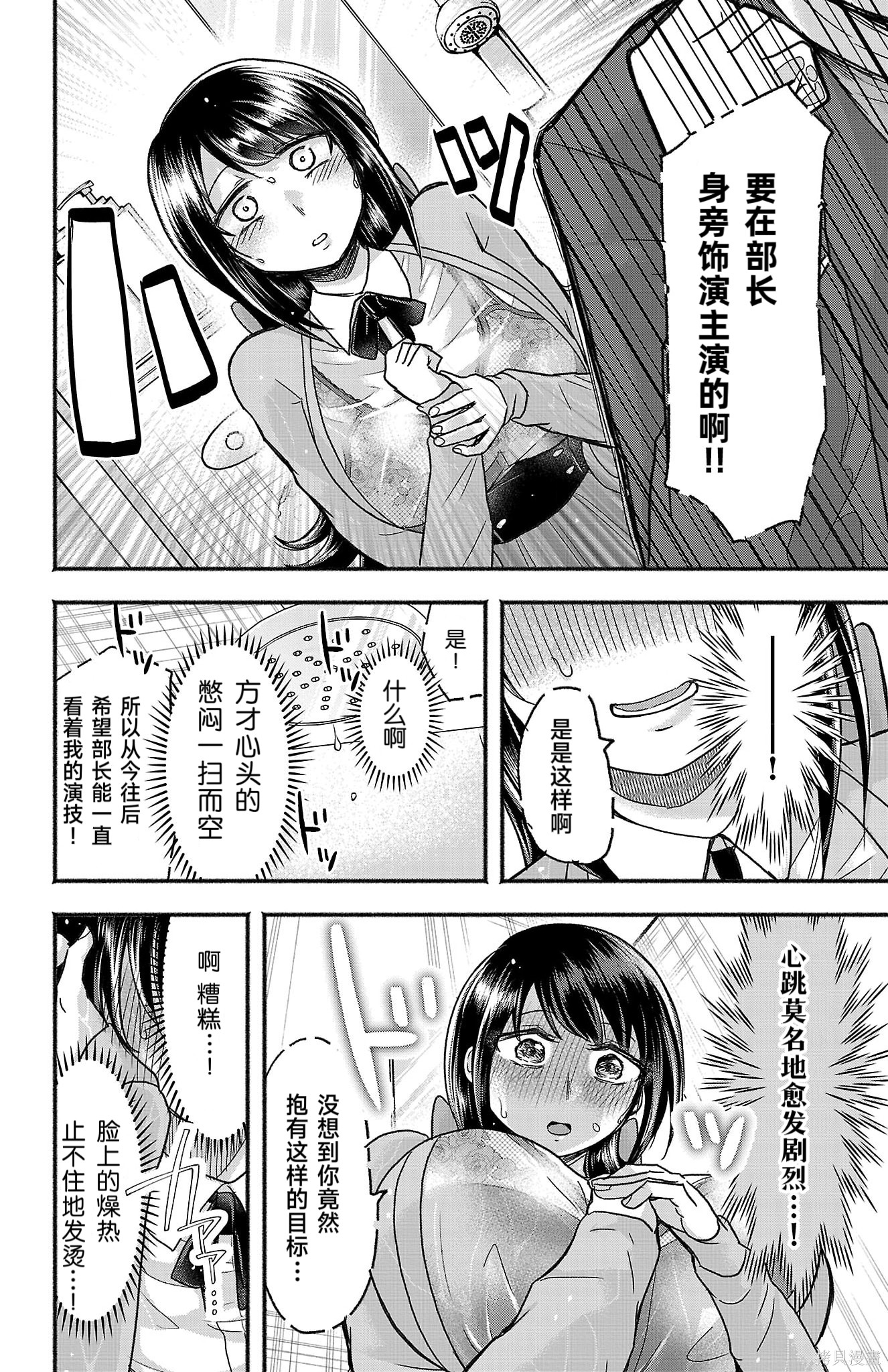 玉森部长的妄想停不下来第05话在线观看 - 第12张