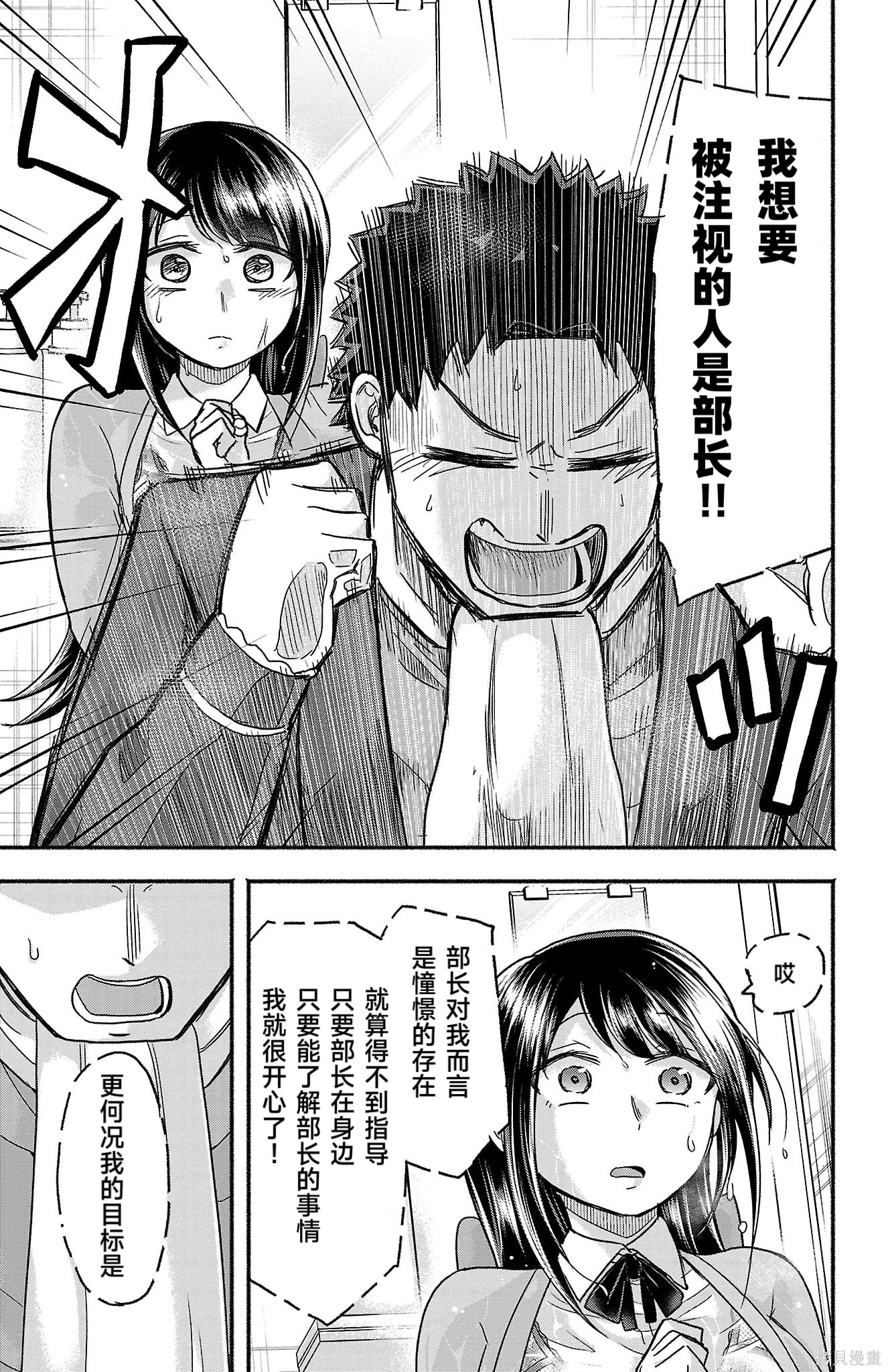 玉森部长的妄想停不下来第05话在线观看 - 第11张