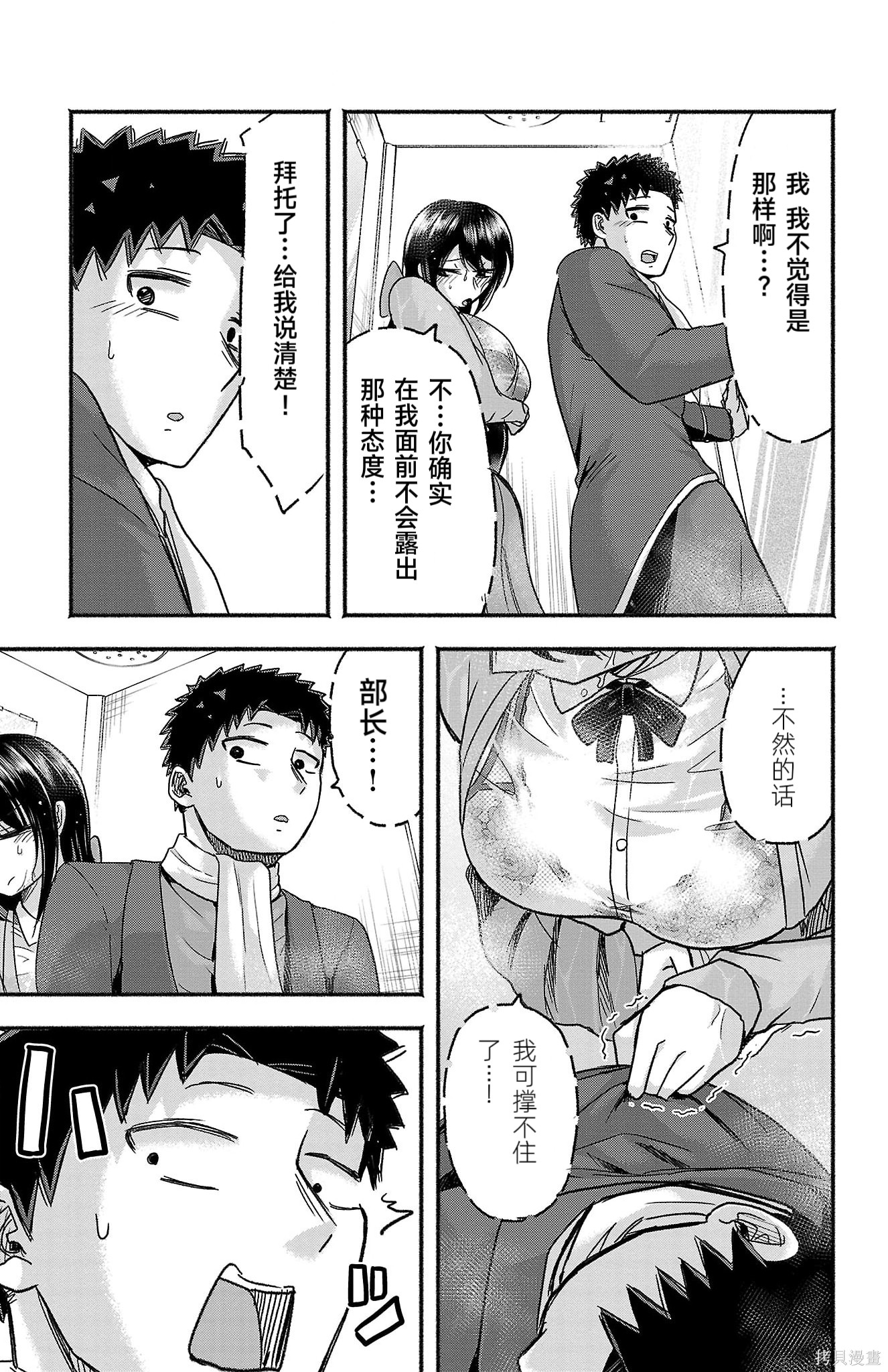 玉森部长的妄想停不下来第05话在线观看 - 第9张
