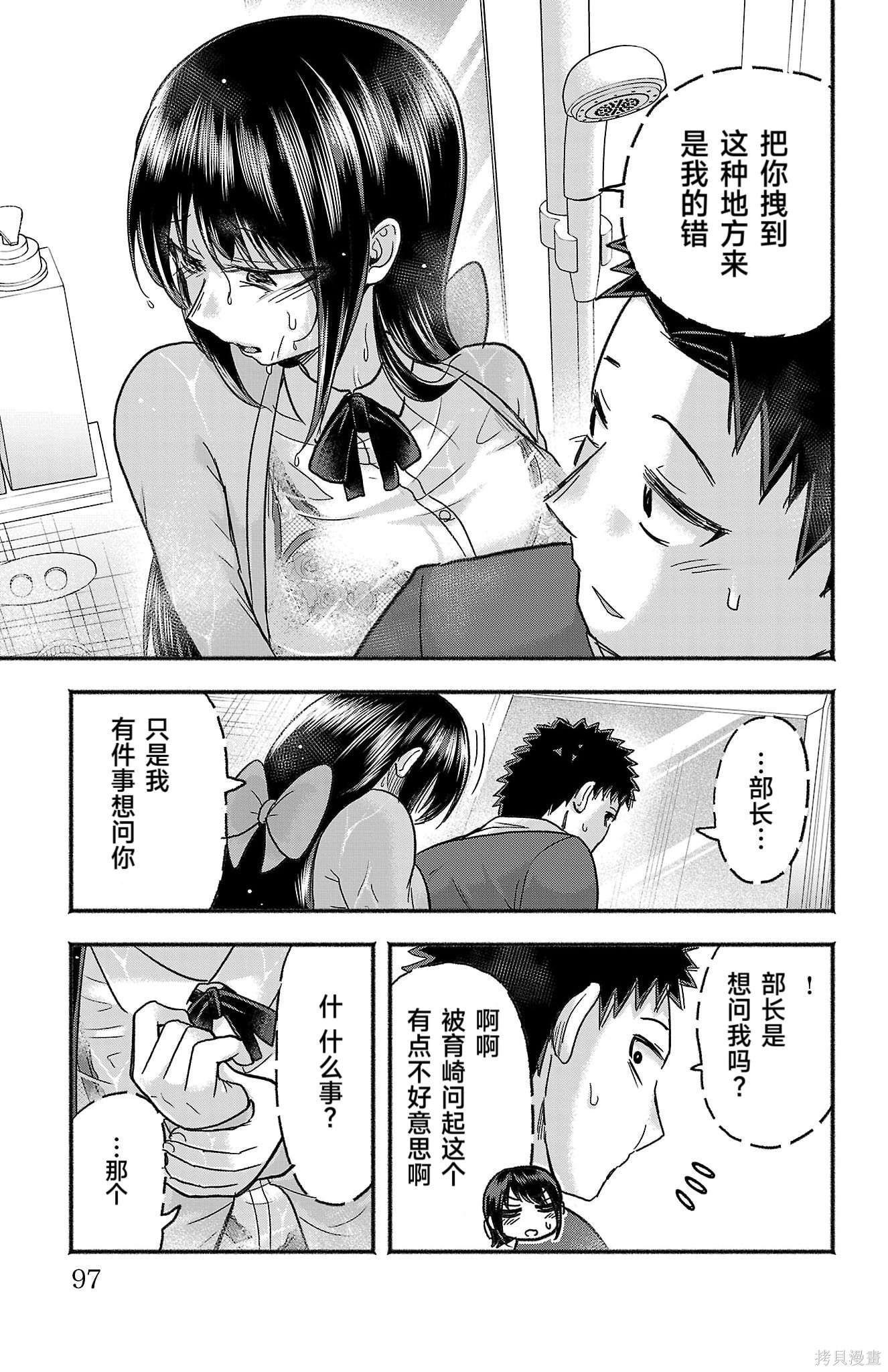 玉森部长的妄想停不下来第05话在线观看 - 第7张