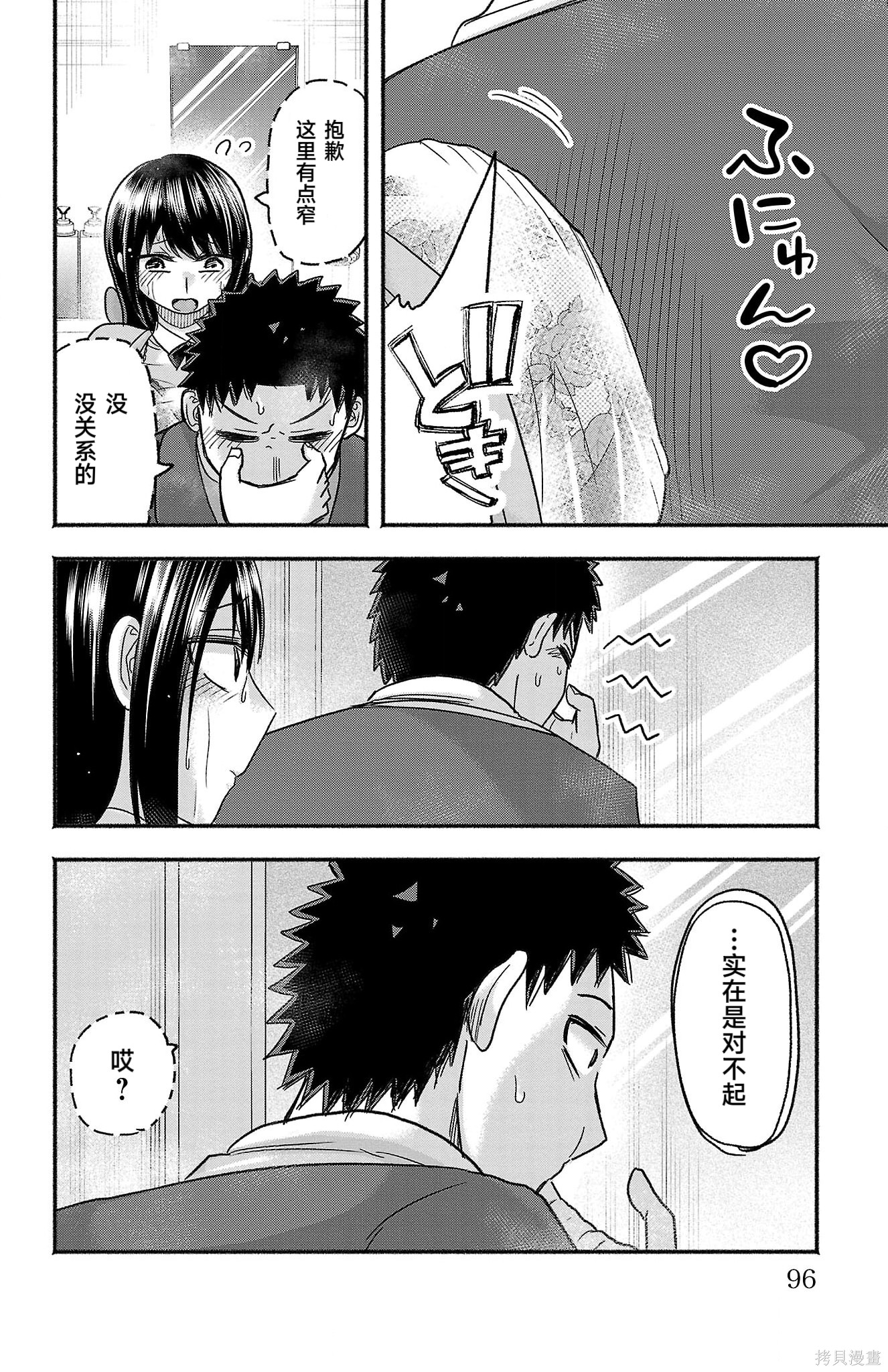 玉森部长的妄想停不下来第05话在线观看 - 第6张