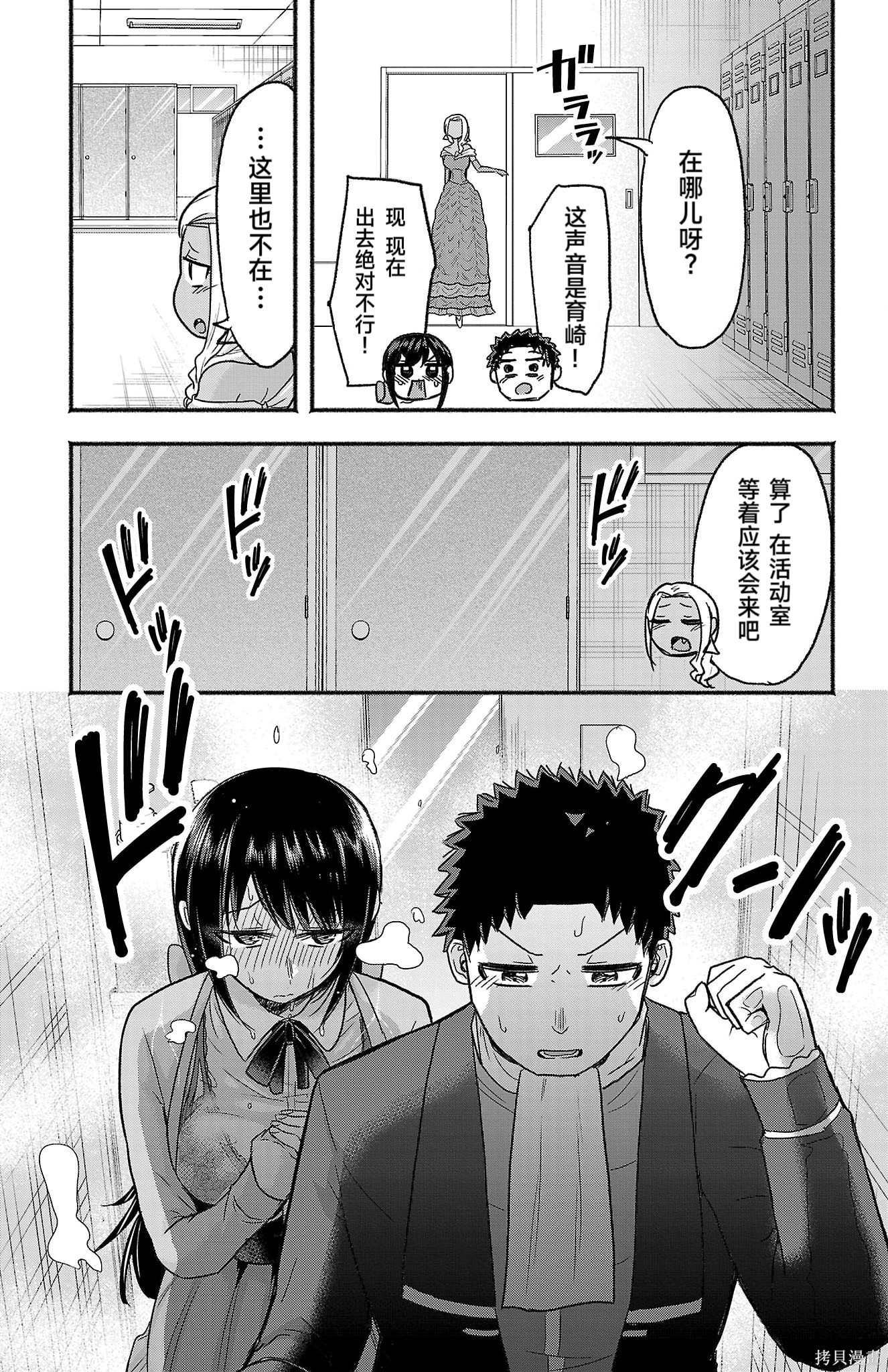 玉森部长的妄想停不下来第05话在线观看 - 第5张