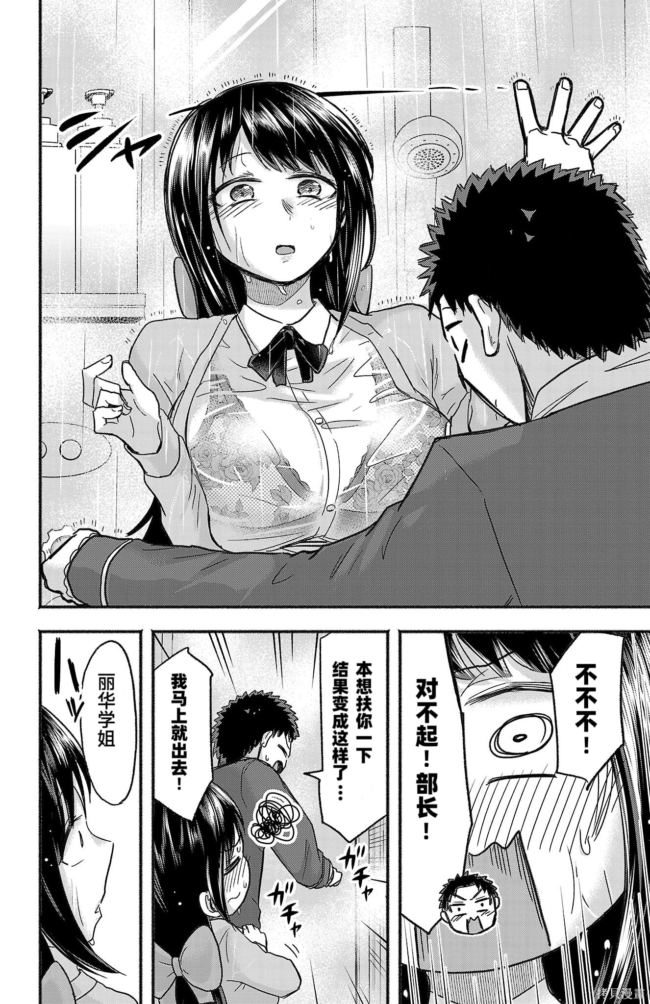 玉森部长的妄想停不下来第05话在线观看 - 第4张