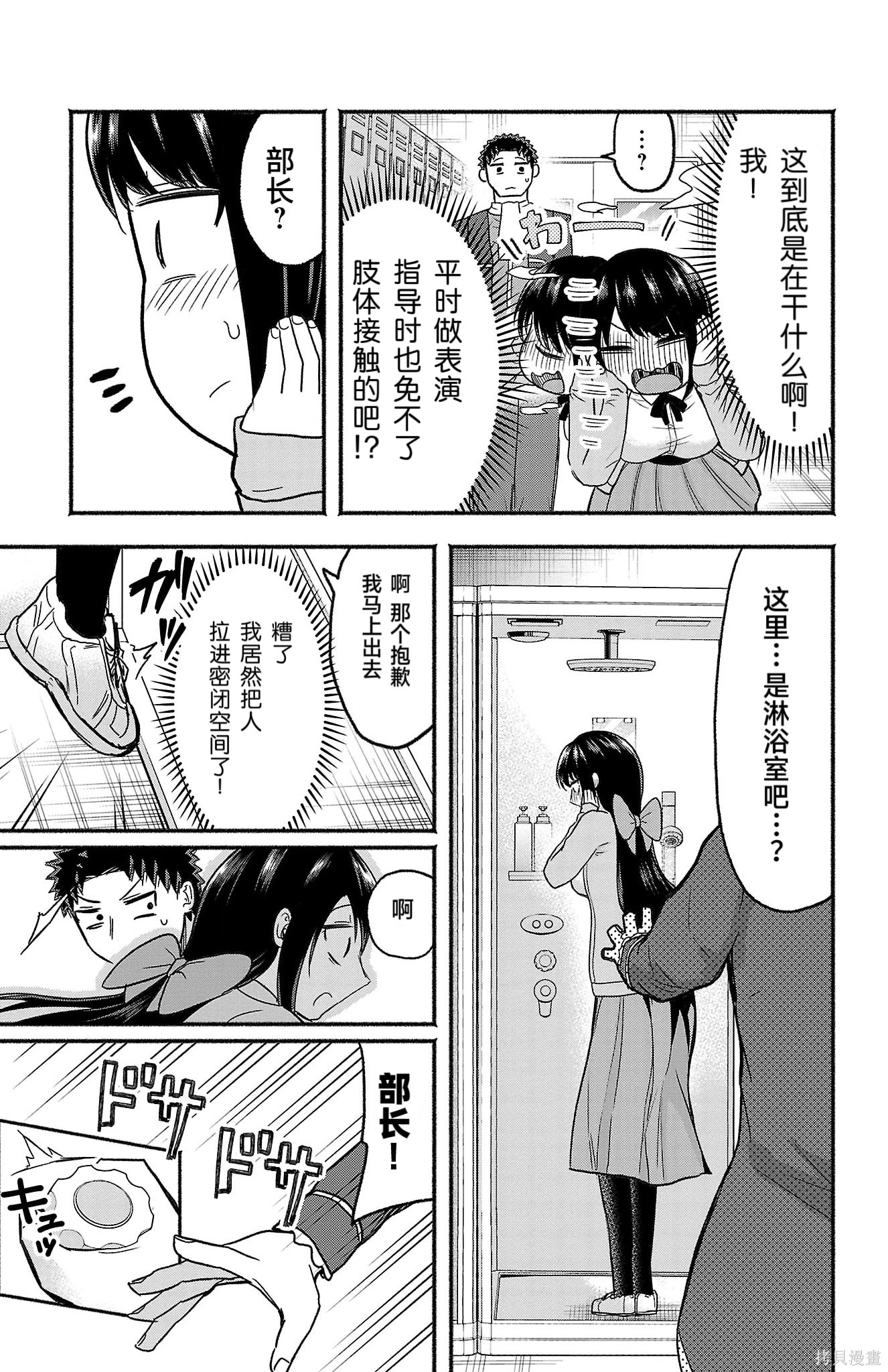 玉森部长的妄想停不下来第05话在线观看 - 第3张