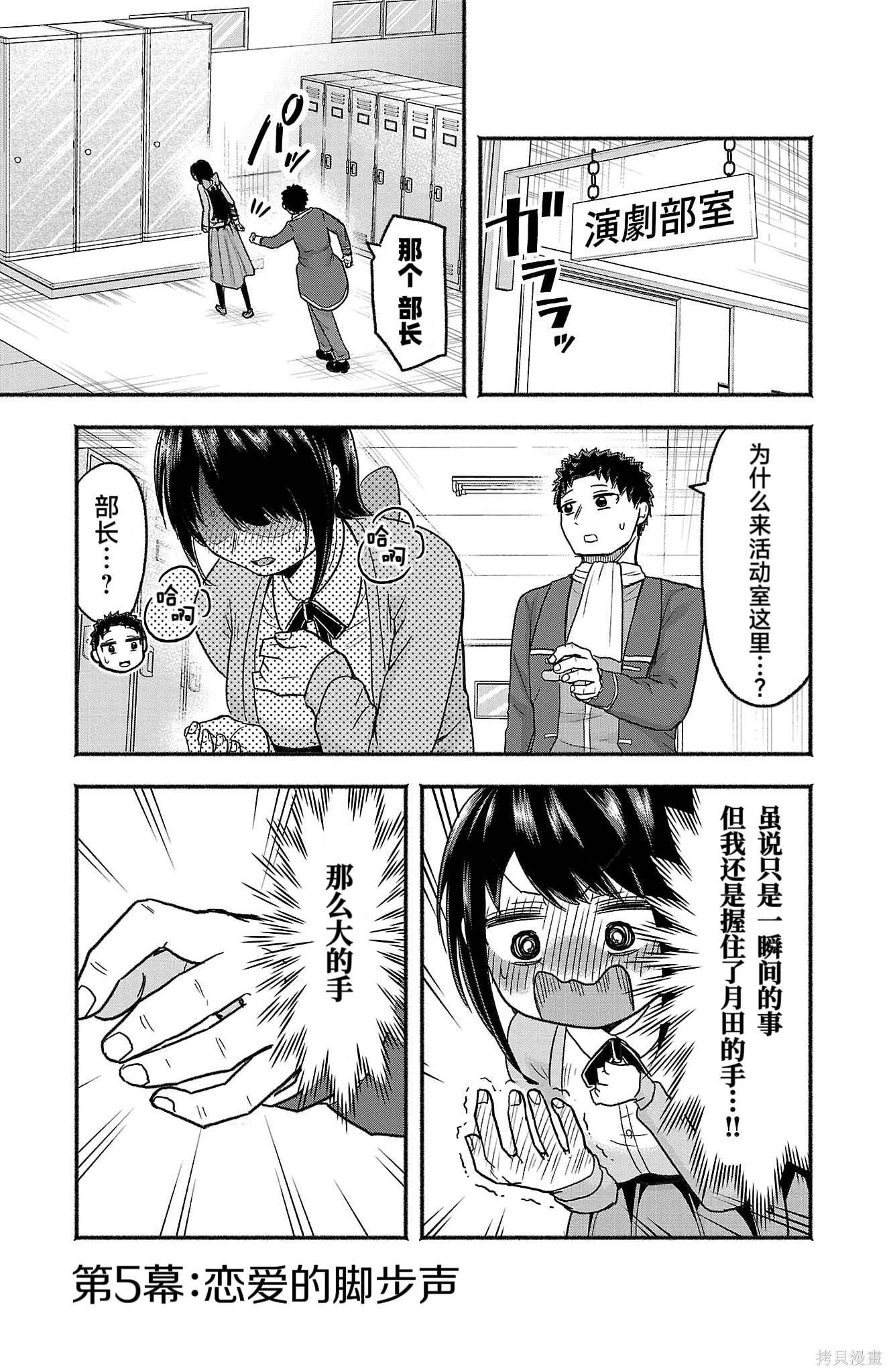 玉森部长的妄想停不下来第05话在线观看 - 第1张