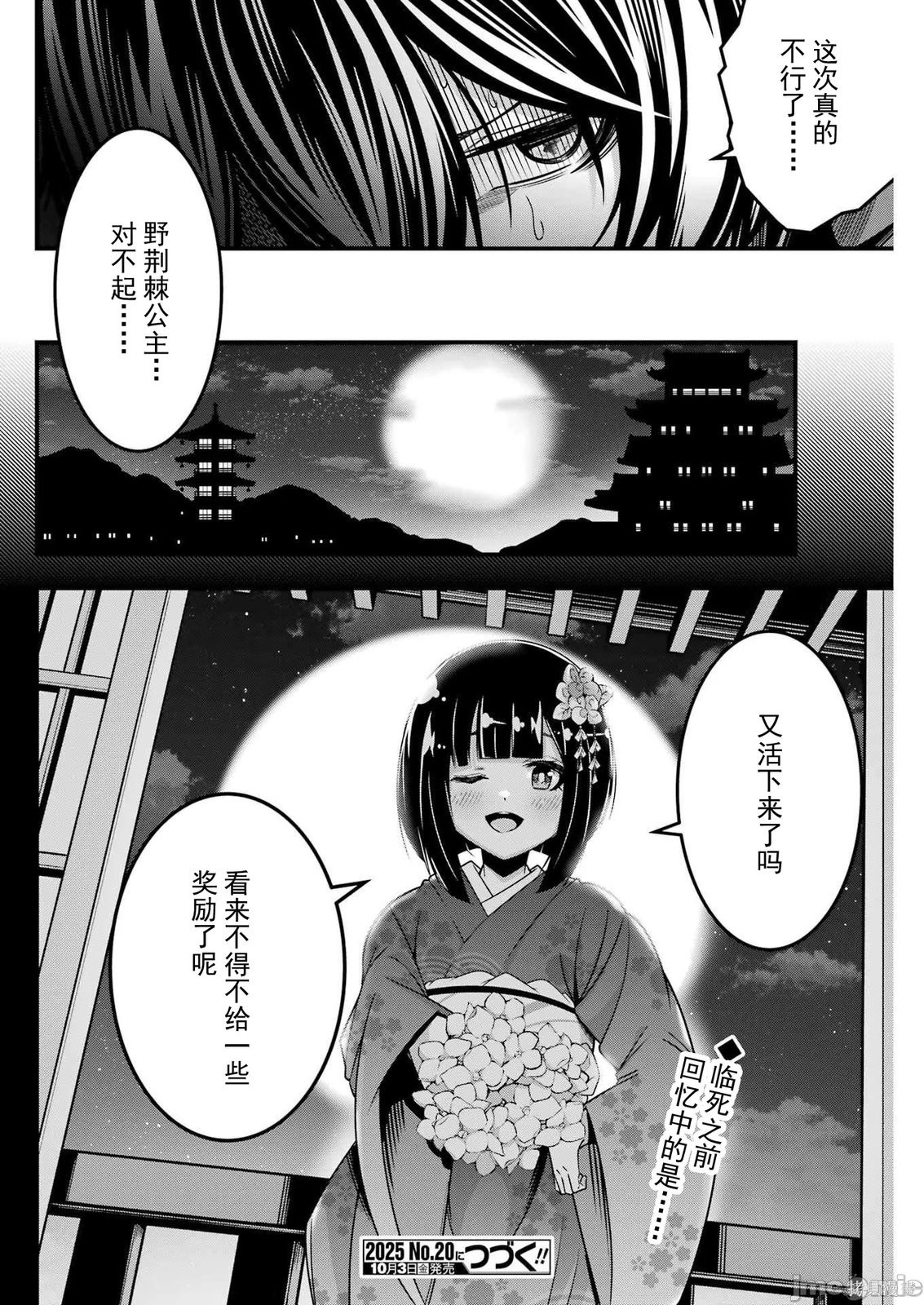 追放勇者的优雅生活第20话在线观看 - 第26张