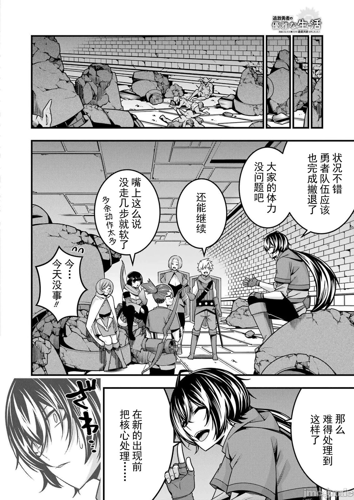 追放勇者的优雅生活第20话在线观看 - 第10张