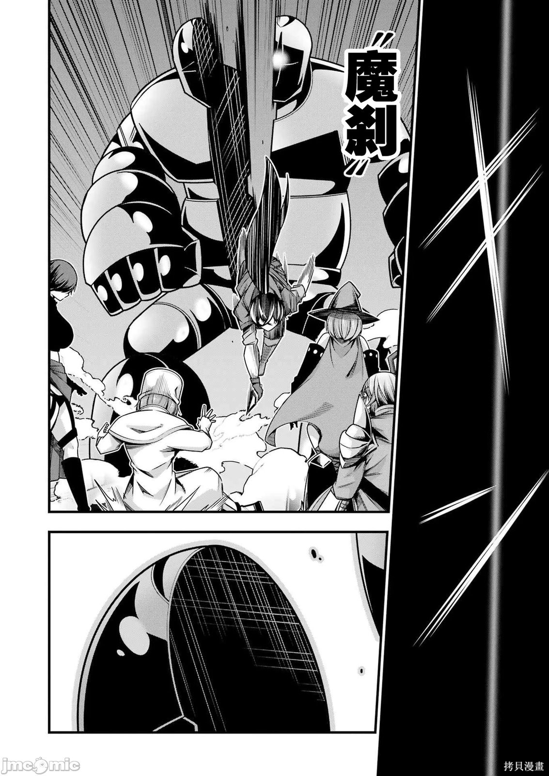 追放勇者的优雅生活第20话在线观看 - 第4张