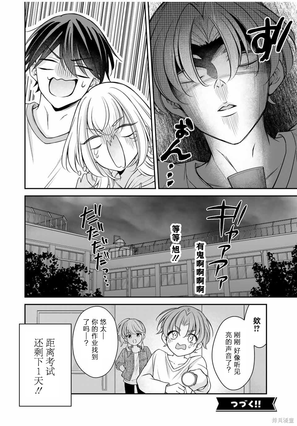 想让雌小鬼的她认输第07话在线观看 - 第16张