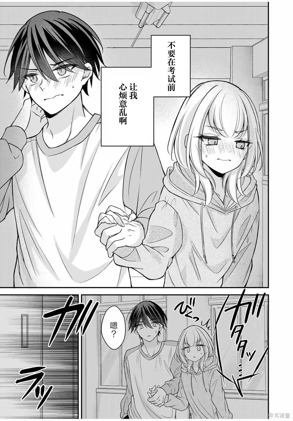想让雌小鬼的她认输第07话在线观看 - 第15张