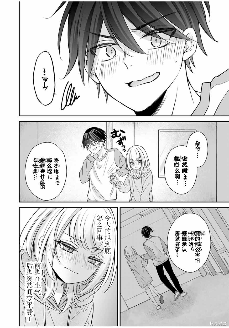 想让雌小鬼的她认输第07话在线观看 - 第14张