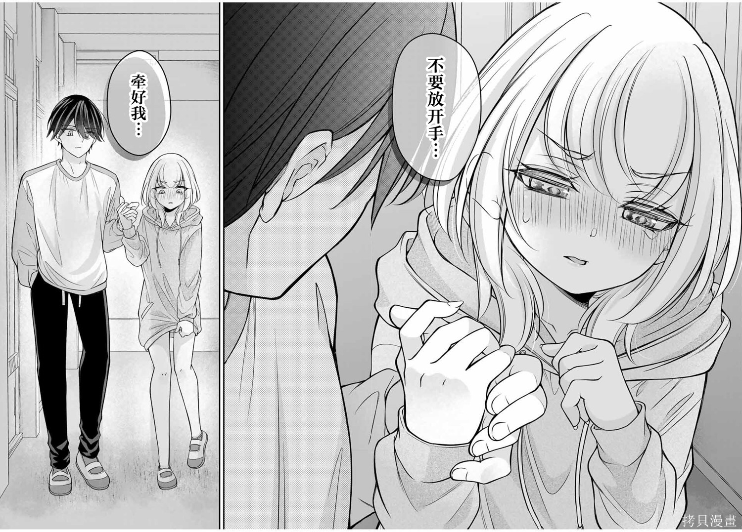 想让雌小鬼的她认输第07话在线观看 - 第13张