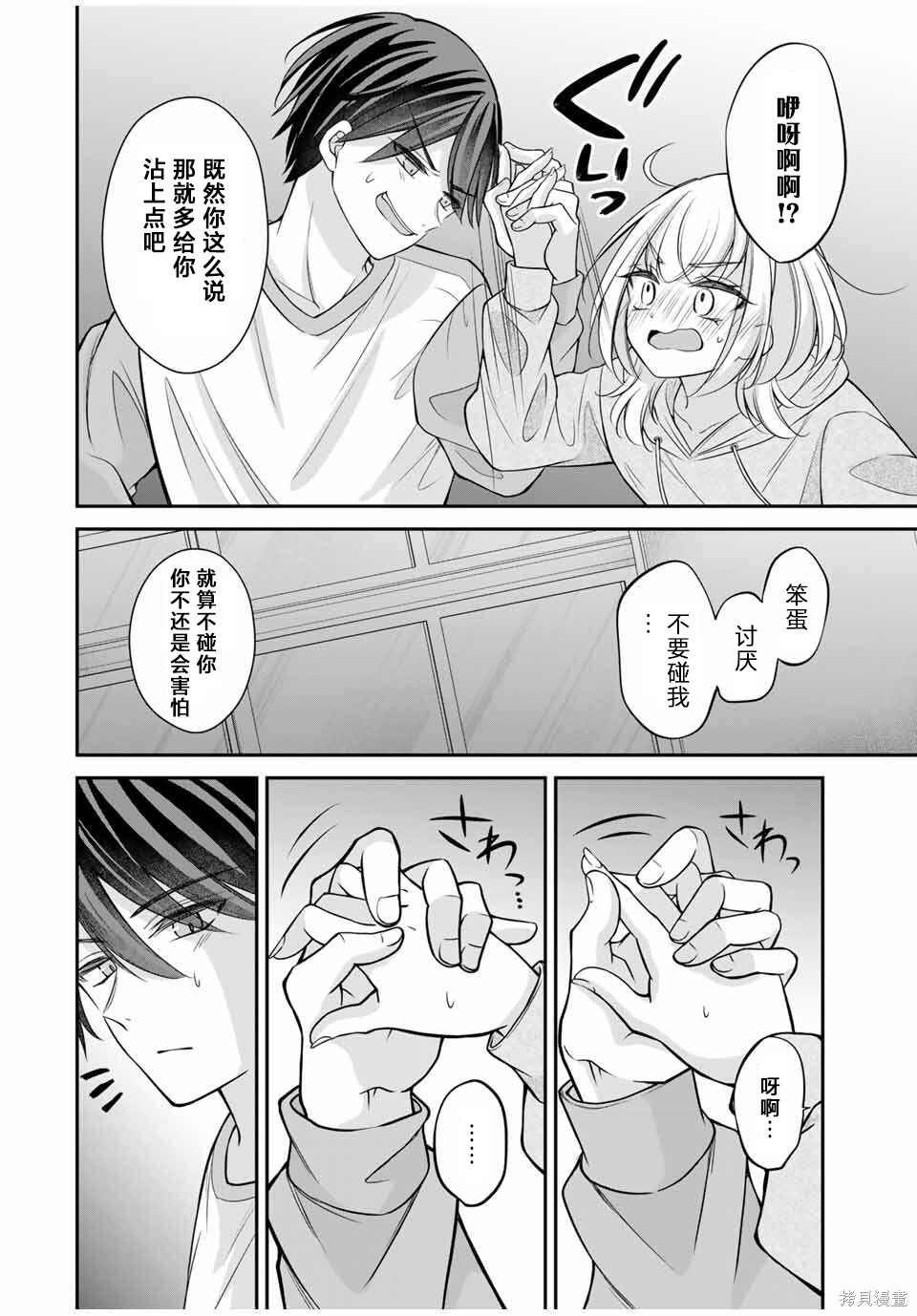 想让雌小鬼的她认输第07话在线观看 - 第11张