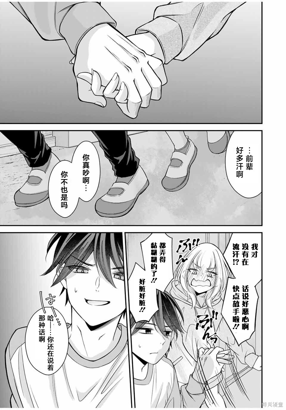 想让雌小鬼的她认输第07话在线观看 - 第10张