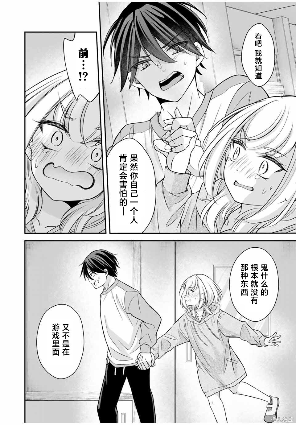 想让雌小鬼的她认输第07话在线观看 - 第9张