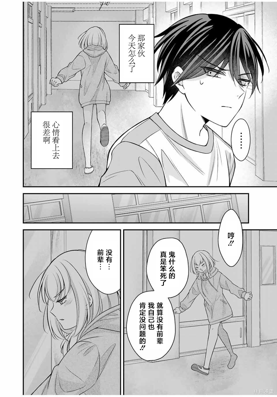 想让雌小鬼的她认输第07话在线观看 - 第7张