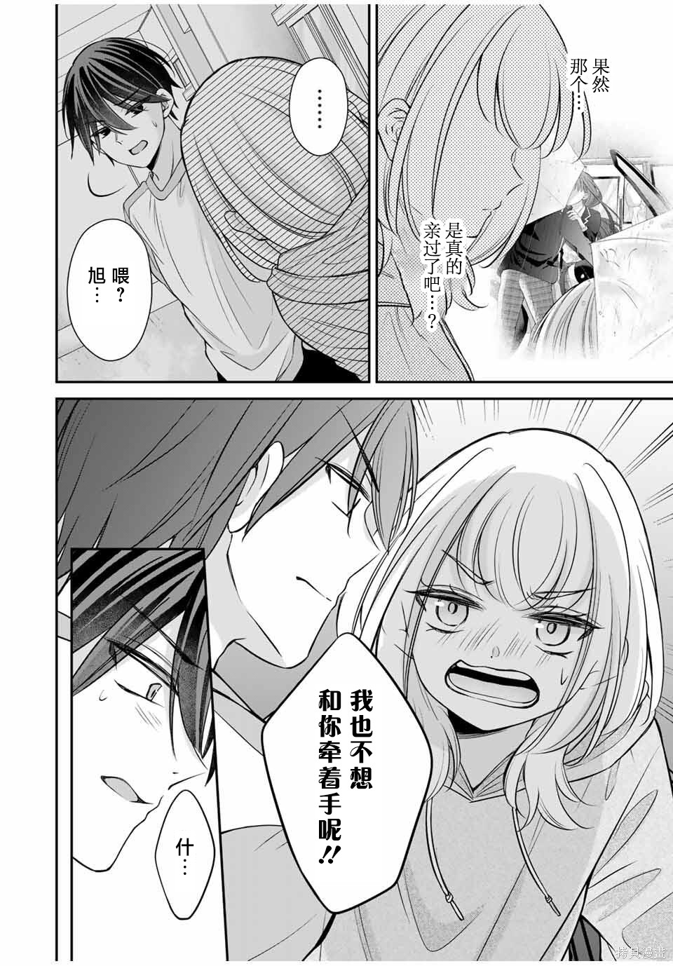 想让雌小鬼的她认输第07话在线观看 - 第6张