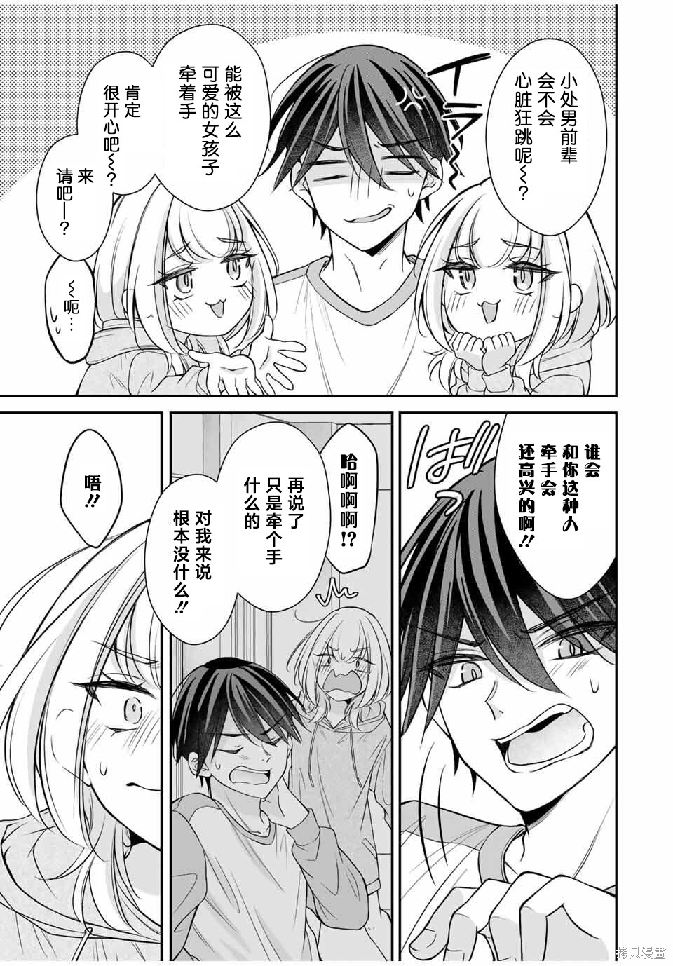 想让雌小鬼的她认输第07话在线观看 - 第5张