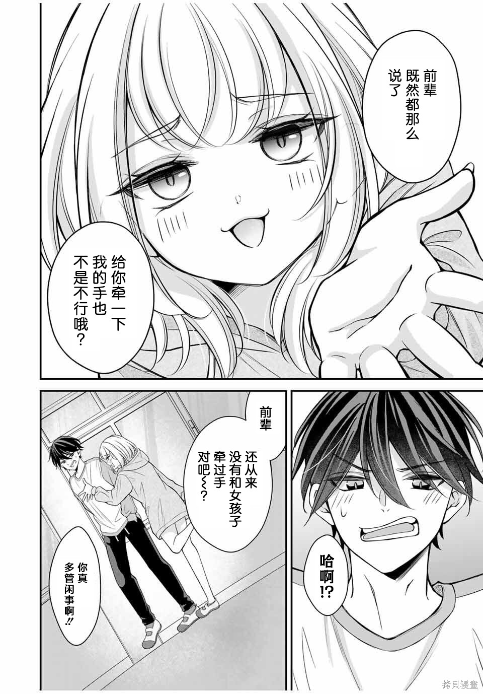 想让雌小鬼的她认输第07话在线观看 - 第4张