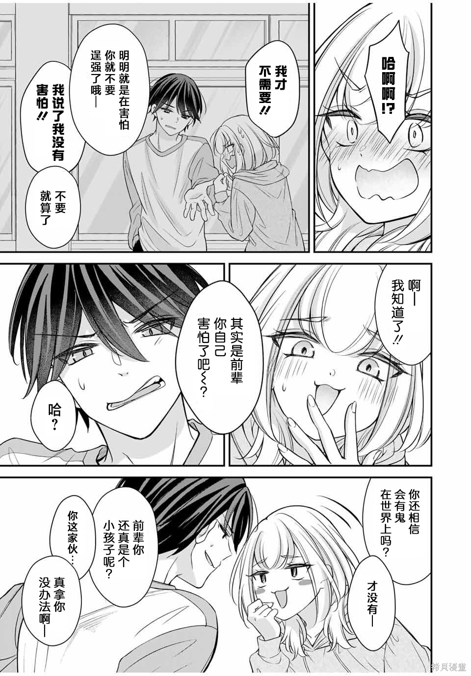 想让雌小鬼的她认输第07话在线观看 - 第3张