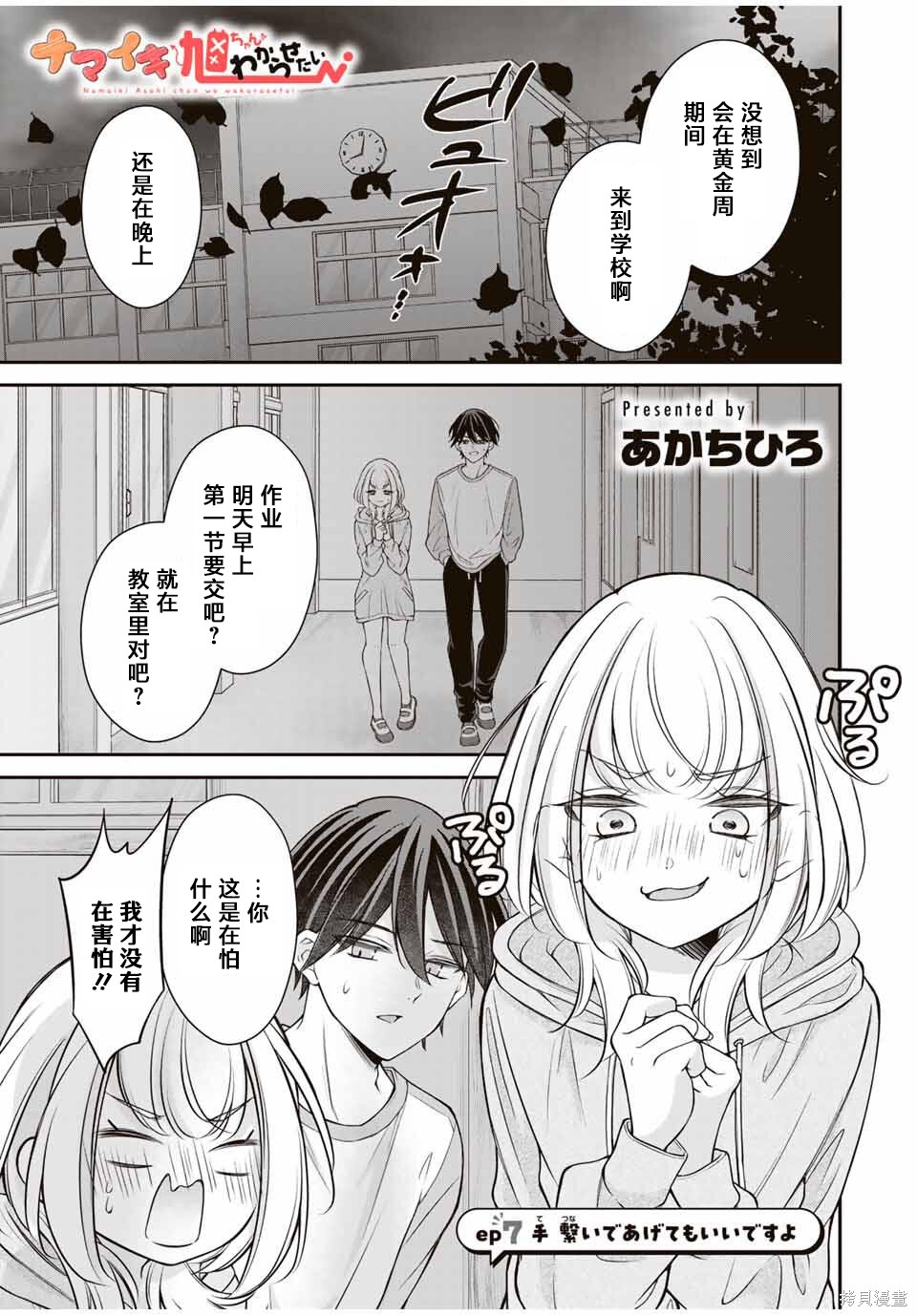 想让雌小鬼的她认输第07话在线观看 - 第1张