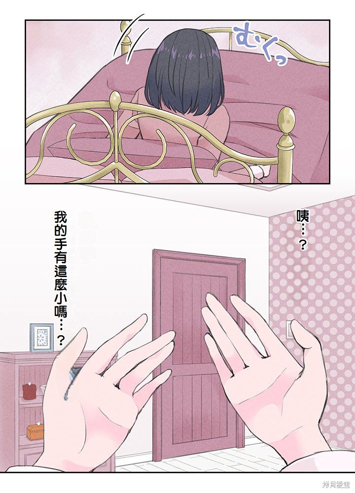 转生后竟成了杀人凶手的女儿第01话在线观看 - 第50张