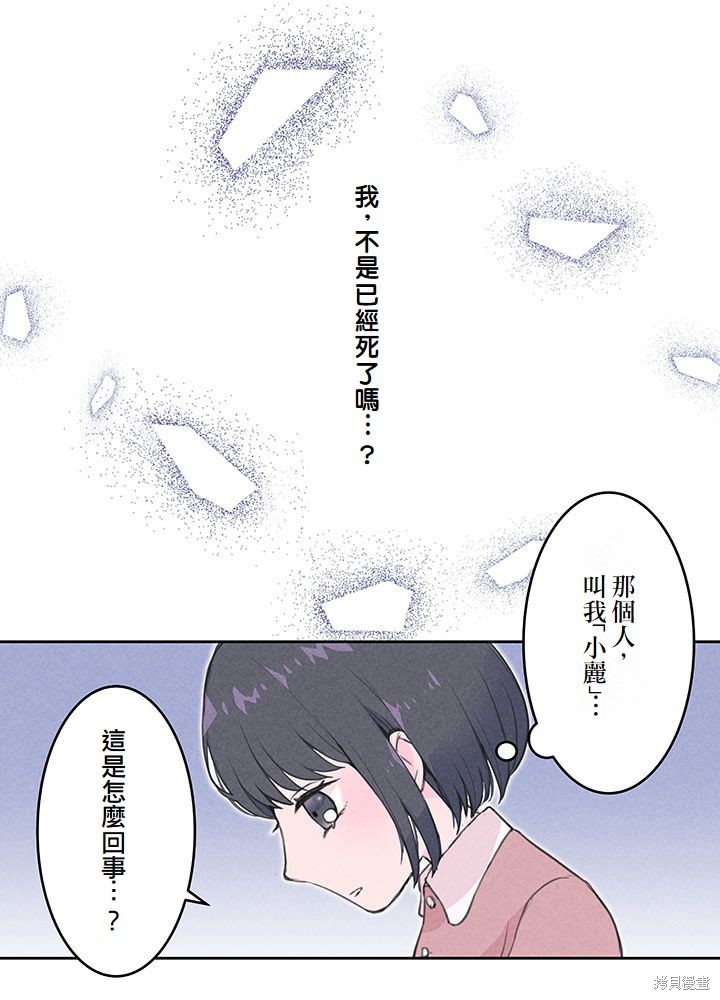 转生后竟成了杀人凶手的女儿第01话在线观看 - 第49张