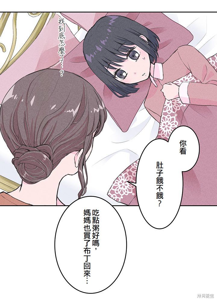 转生后竟成了杀人凶手的女儿第01话在线观看 - 第46张