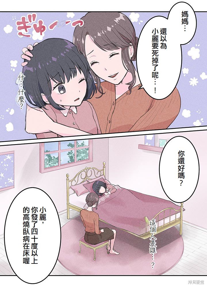 转生后竟成了杀人凶手的女儿第01话在线观看 - 第44张