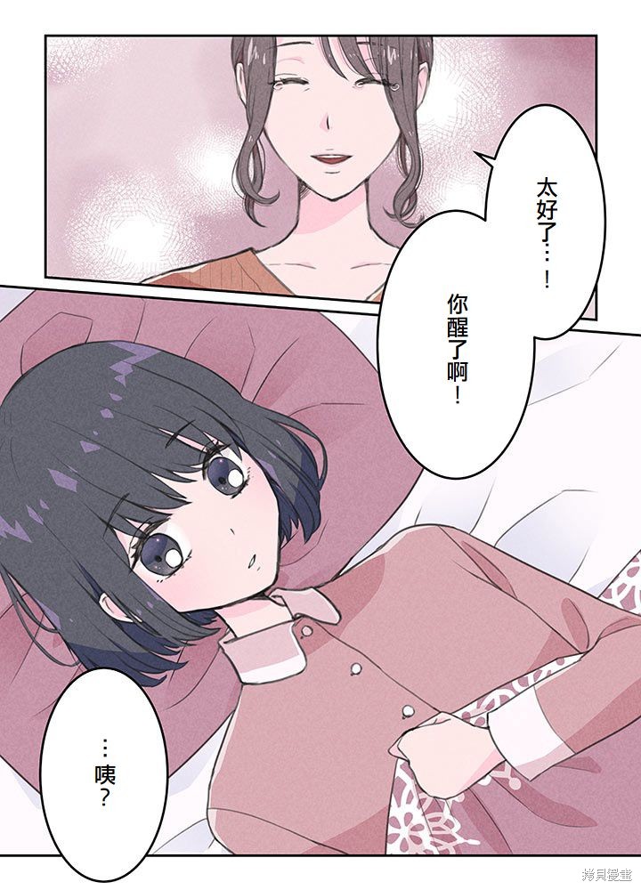 转生后竟成了杀人凶手的女儿第01话在线观看 - 第43张