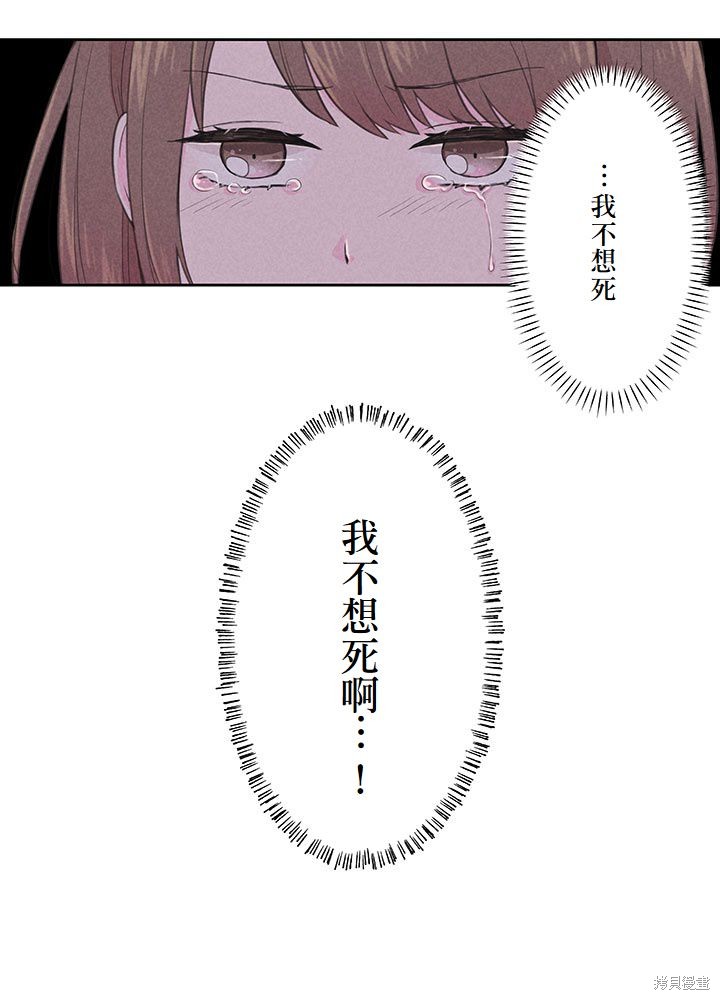 转生后竟成了杀人凶手的女儿第01话在线观看 - 第37张