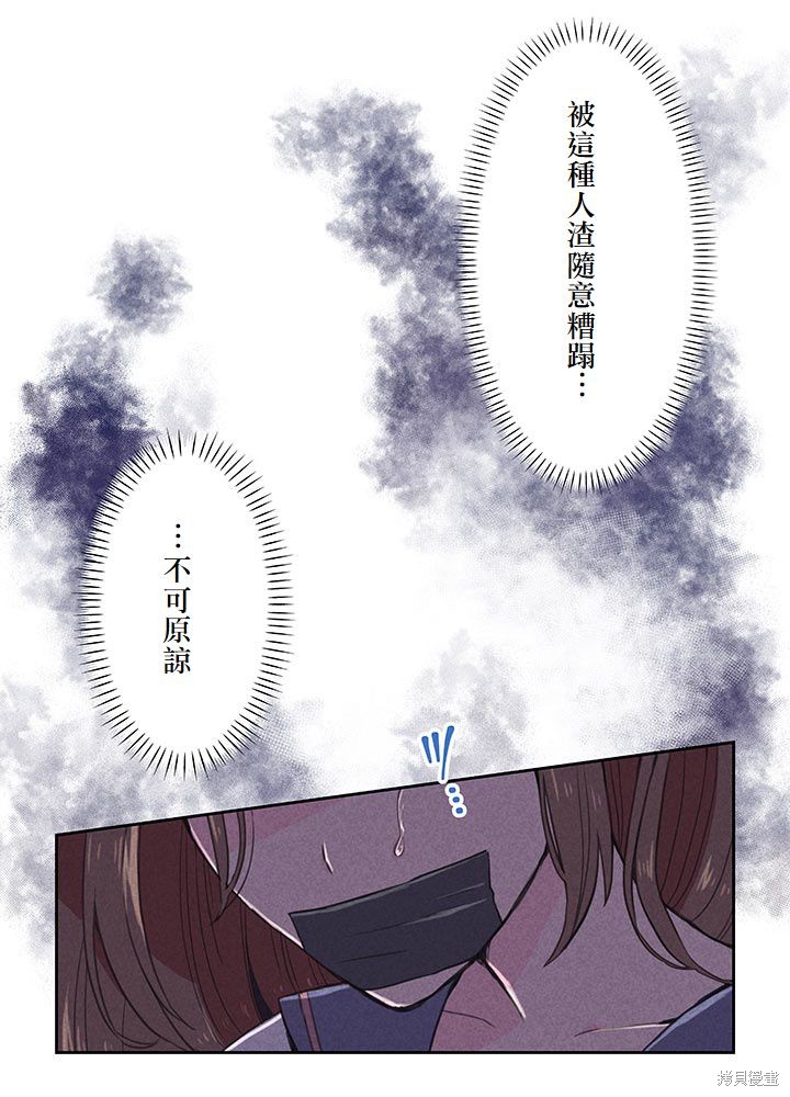 转生后竟成了杀人凶手的女儿第01话在线观看 - 第35张