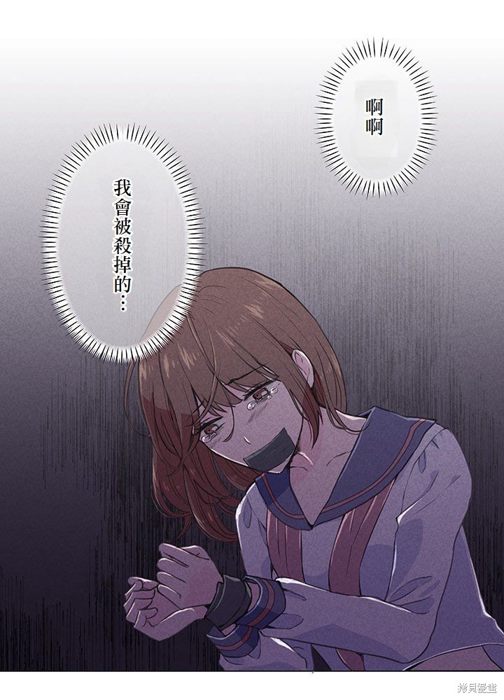 转生后竟成了杀人凶手的女儿第01话在线观看 - 第34张