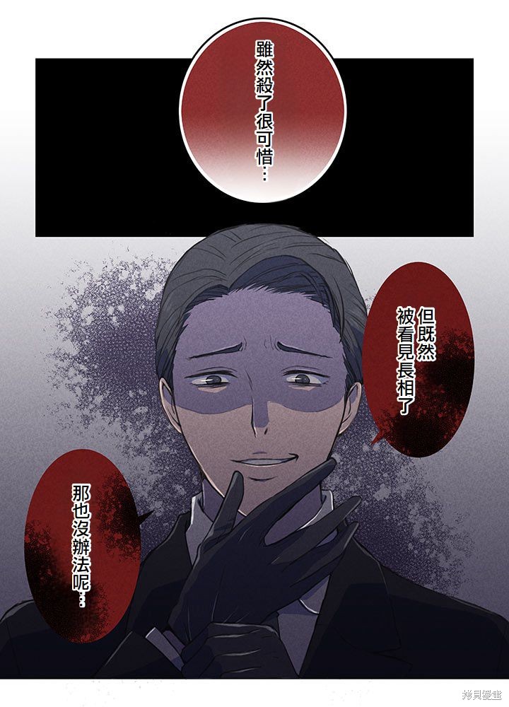 转生后竟成了杀人凶手的女儿第01话在线观看 - 第33张