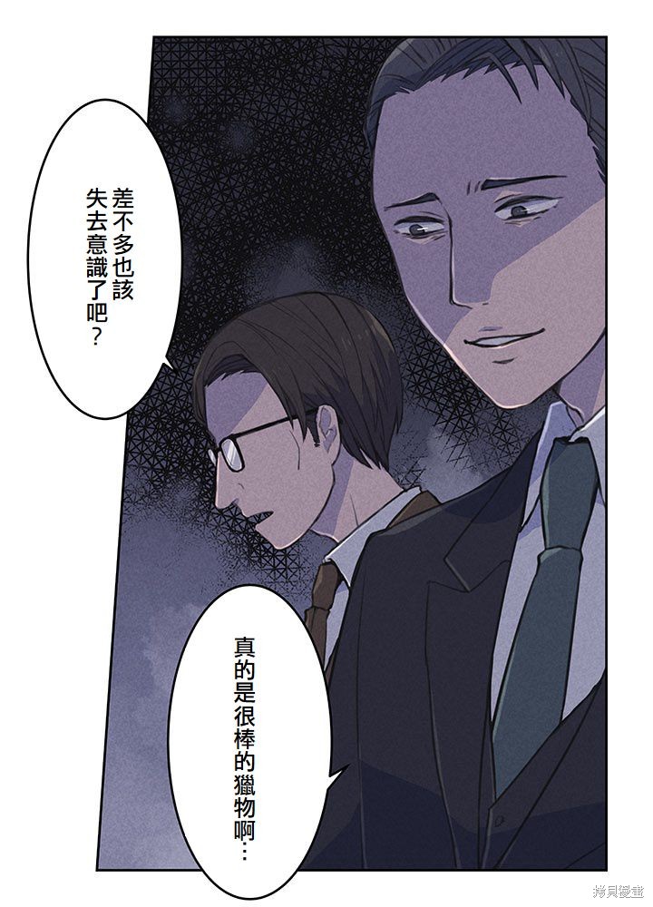 转生后竟成了杀人凶手的女儿第01话在线观看 - 第32张