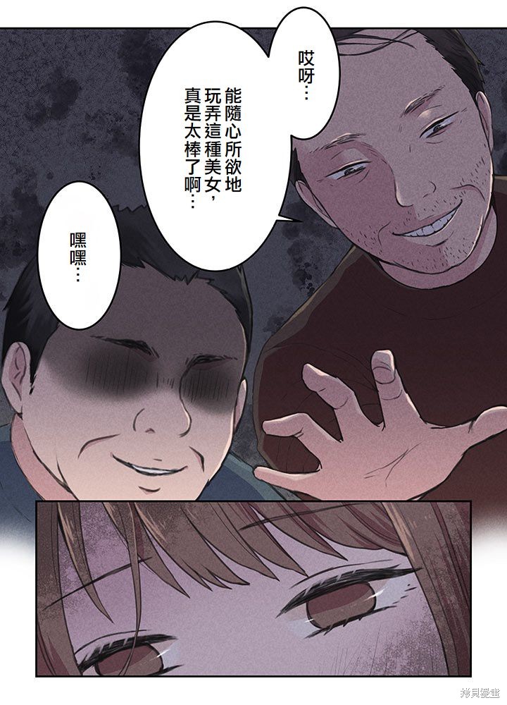 转生后竟成了杀人凶手的女儿第01话在线观看 - 第31张