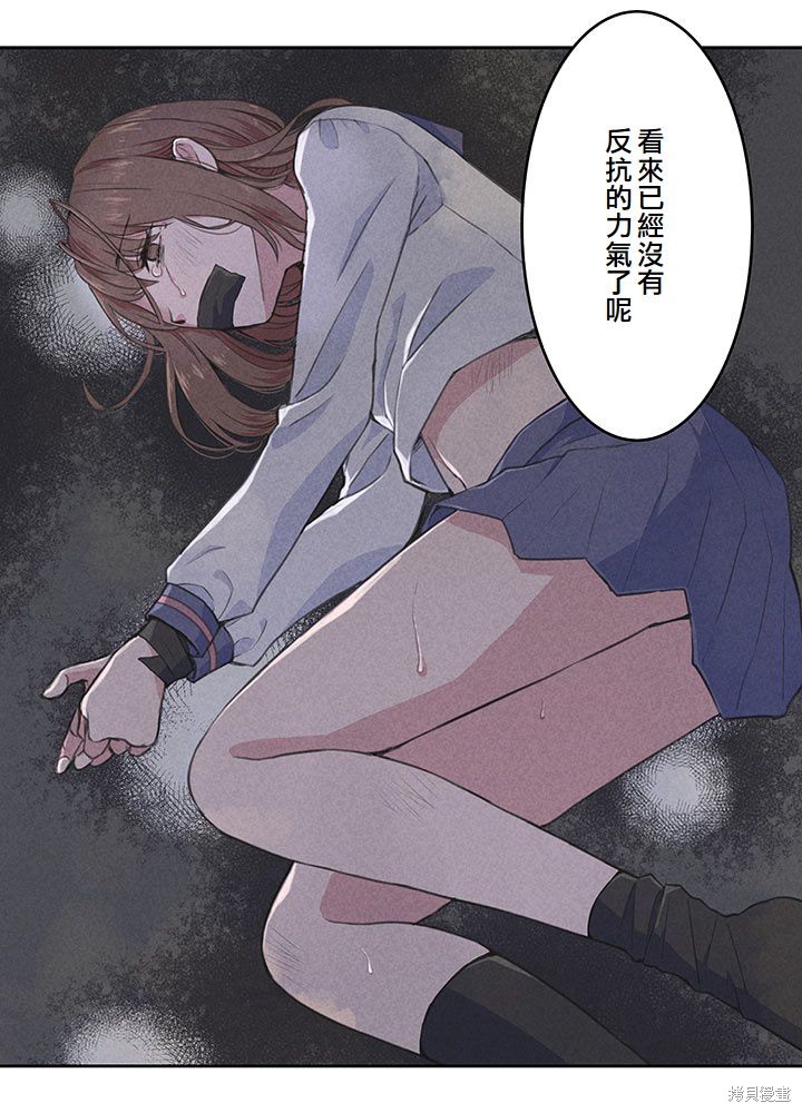 转生后竟成了杀人凶手的女儿第01话在线观看 - 第30张