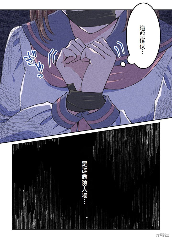 转生后竟成了杀人凶手的女儿第01话在线观看 - 第28张