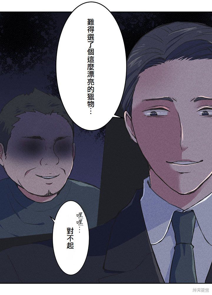 转生后竟成了杀人凶手的女儿第01话在线观看 - 第27张