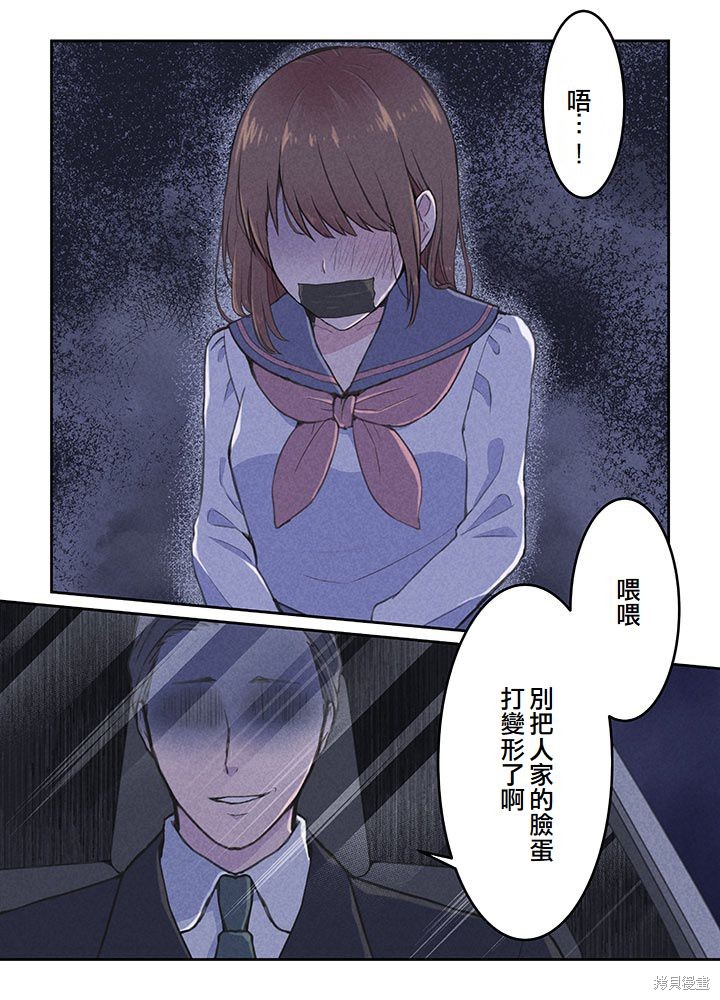 转生后竟成了杀人凶手的女儿第01话在线观看 - 第26张