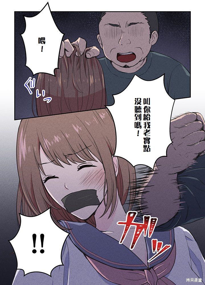 转生后竟成了杀人凶手的女儿第01话在线观看 - 第25张