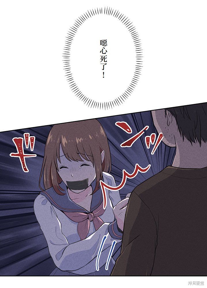 转生后竟成了杀人凶手的女儿第01话在线观看 - 第24张